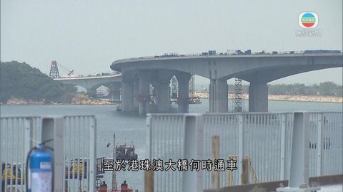 港珠澳橋香港段料年底完工 通車日待三地商討