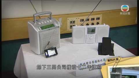 政府決定停止數碼聲音廣播 港台頻道半年內停播 政府決定停止數碼聲音廣播 港台頻道半年內停播
