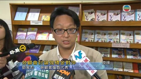 [現場]鄧家彪：關注撤強積金對沖須維持勞方原有權益