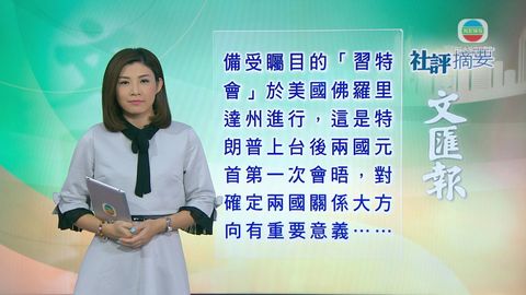 4月7日 社評摘要(一)