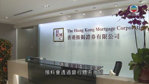 按揭證券公司推終身年金 計劃設身故保障 按揭證券公司推終身年金 計劃設身故保障