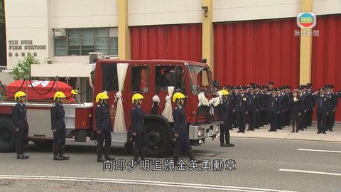 邱少明舉殯 消防處職工總會促追頒金英勇勳章 邱少明舉殯 消防處職工總會促追頒金英勇勳章