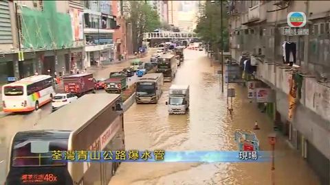 [現場]荃灣爆水管 青山公路部分行車線封閉