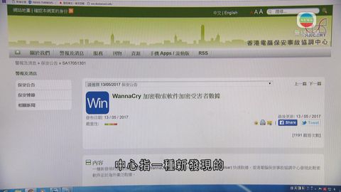 香港電腦保安事故協調中心有1宗勒索軟件求助個案