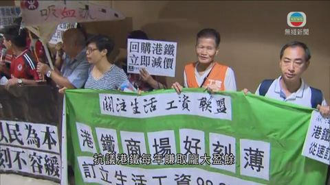 港鐵舉行股東會 團體到場示威促改善員工待遇