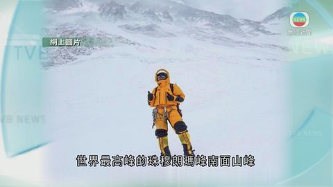 兩名港人成功登珠峰 包括前中學教師曾燕紅