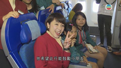 航空公司邀基層家庭免費搭飛機 陳茂波亦參與