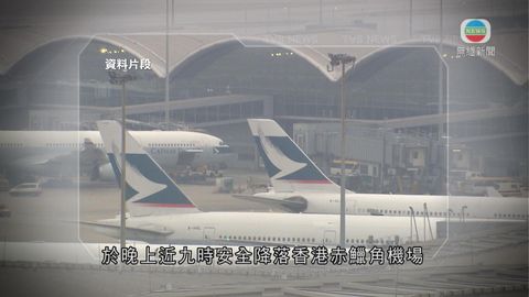 國泰往倫敦航班駕駛艙擋風玻璃現裂痕 已折返香港