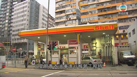 深水埗蜆殼油站有汽油混入水份 海關正調查事件 深水埗蜆殼油站有汽油混入水份 海關正調查事件