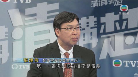 張建良：今年呈報吸毒人數下跌 吸食大麻則升22%