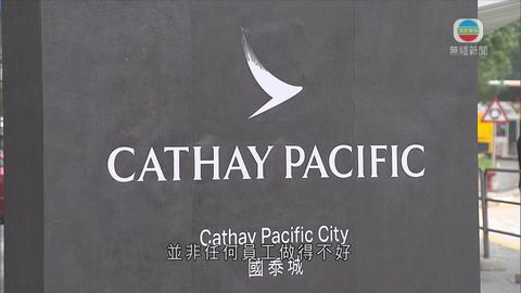 國泰次階段裁約400基層員工 有職員表憂慮 國泰次階段裁約400基層員工 有職員表憂慮