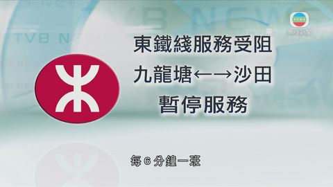 港鐵東鐵綫大圍站有人闖路軌 九龍塘至沙田站服務暫停 港鐵東鐵綫大圍站有人闖路軌 九龍塘至沙田站服務暫停