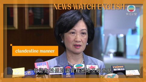 《睇新聞‧講英文》clandestine manner是甚麼意思？