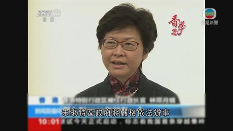 林鄭：「港獨」香港無出路 新政府將嚴格依法辦事