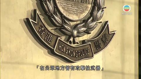 警方強調公眾地方管有「牙籤弩」屬違法