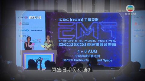 香港電競音樂節將轉至室內舉行 門票暫停售賣
