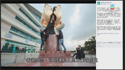 香港眾志等政團以黑布包裹金紫荊廣場雕塑