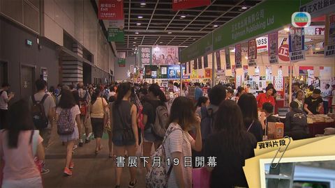 香港書展下月會展舉行 規模為歷年最大