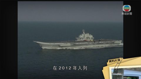 「遼寧艦」下月來港慶回歸 首度予公眾登艦參觀