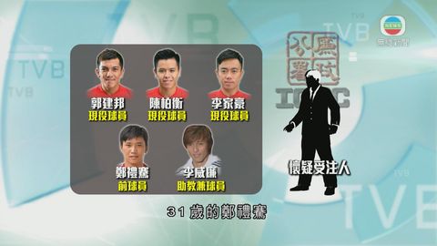 廉署起訴香港飛馬5名前球員 涉貪污等七項罪名