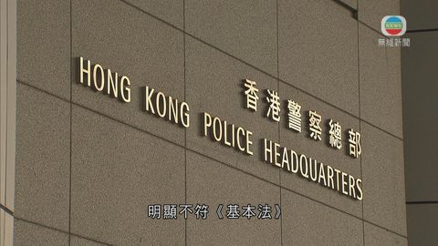警方發出通知 禁止香港民族黨周五尖沙咀舉行活動