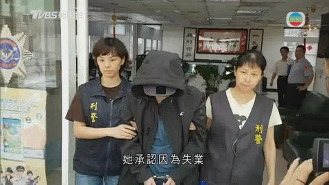 香港女子涉販運八公斤可卡因 台灣機場被捕