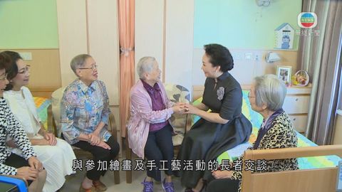 彭麗媛參觀香港仔長者中心 了解院友日常生活