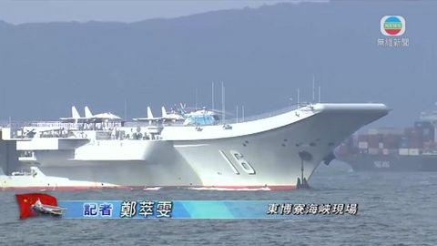 [現場]遼寧艦編隊經東博寮海峽 將停靠青衣以南