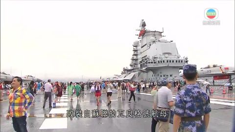 遼寧艦首開放 展示多架殲-15戰機供市民拍照 遼寧艦首開放 展示多架殲-15戰機供市民拍照