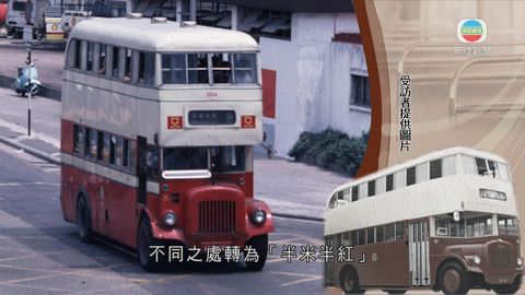 探古尋源:歷史雖淺 巴士伴港人成長數十載 探古尋源:歷史雖淺 巴士伴港人成長數十載