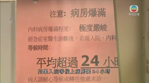 議員倡延長普通科門診服務 紓緩急症室爆滿