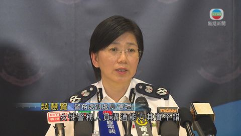 趙慧賢當警務處首位女副處長 指警隊非政治工具