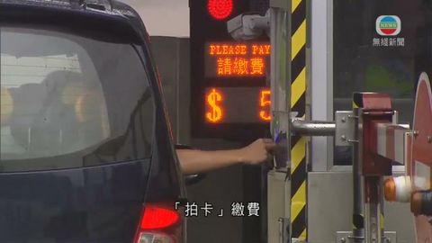 城門隧道今起接受電子繳費 駕駛者可用八達通或信用卡