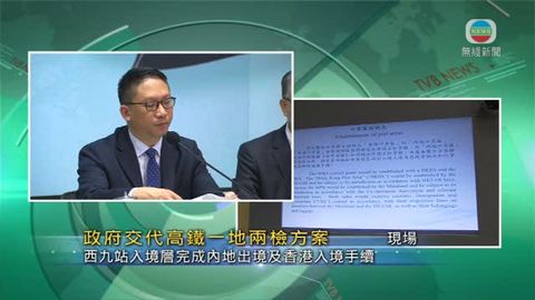 [現場]袁國強：完成香港出境程序後將由內地口岸區管轄