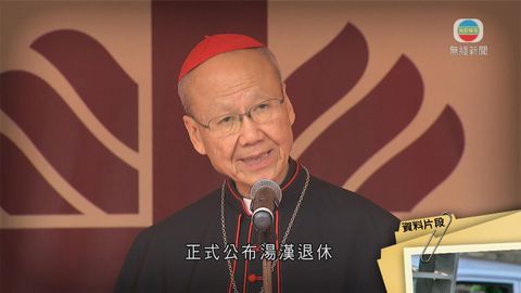 據悉天主教香港教區主教湯漢樞機今日退休