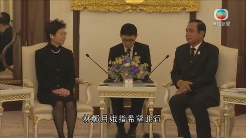 林鄭月娥訪泰國 與總理巴育及內閣官員見面