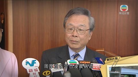 荃灣區議會前主席周厚澄病逝 終年80歲