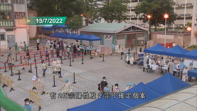 觀塘順天邨天琴樓完成圍封強檢 發現20宗陽性及2宗不確定個案