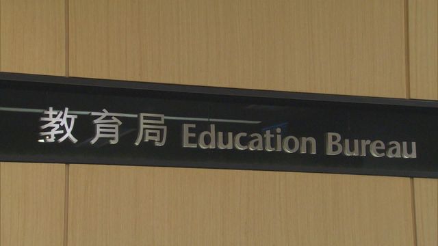 教育局宣布所有學校今日停課