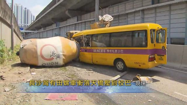 一輛田螺車長沙灣衝落天橋壓到一輛校巴 田螺車司機昏迷送院