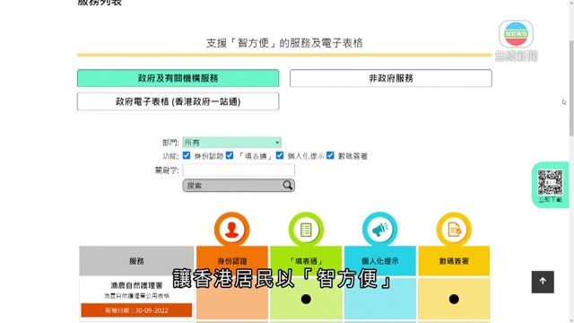 政府將擴展轉數快繳費至更多公共服務 或允以「智方便」用廣東省政務服務