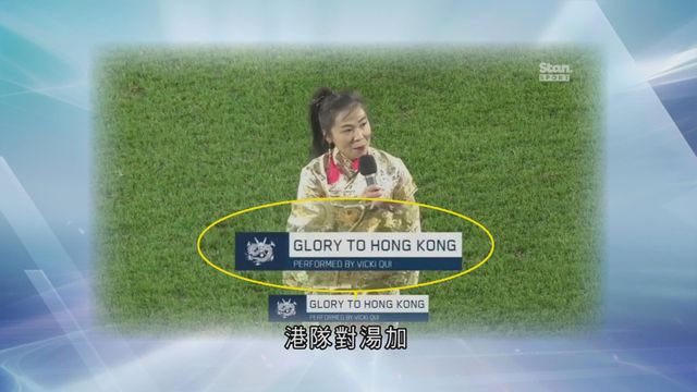 香港欖總發現七月欖球世盃外香港對湯加同樣標錯國歌成反修例歌名