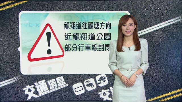 龍翔道往觀塘方向有交通意外 近龍翔道公園部分行車線封閉