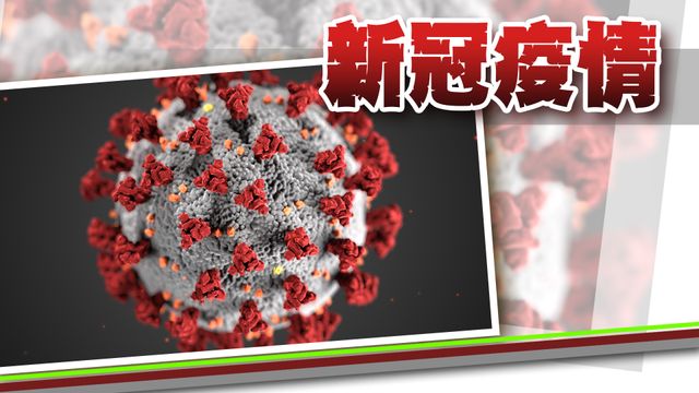 工联会立法会议员郭伟强确诊