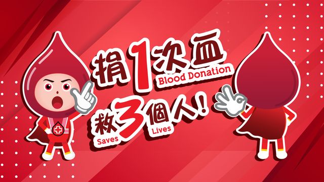 【血庫告急】僅餘三日存量 紅十字會籲踴躍捐血