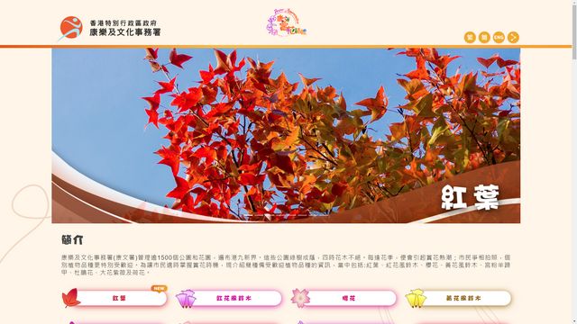 ​【附连结】康文署推出赏花情报网