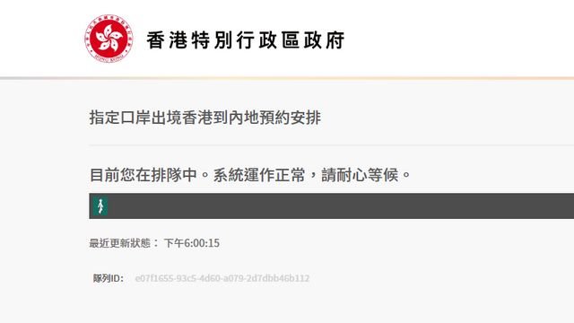 【附預約連結】通關配額預約系統開始運作 進入後仍要排隊等候