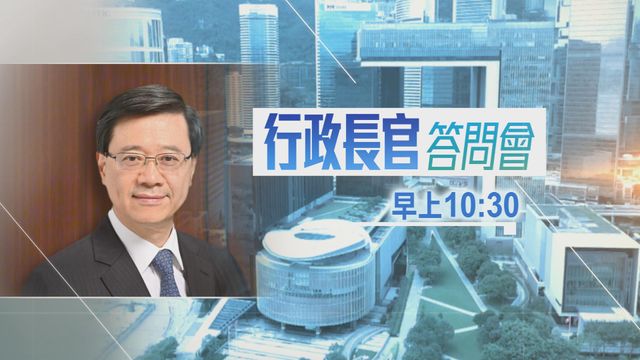 李家超今早十時半會到立法會出席答問會