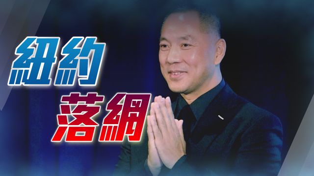 郭文貴涉詐騙十億美元被捕否認控罪 中方稱不掌握情況 逃犯修訂條例 無綫新聞tvb News