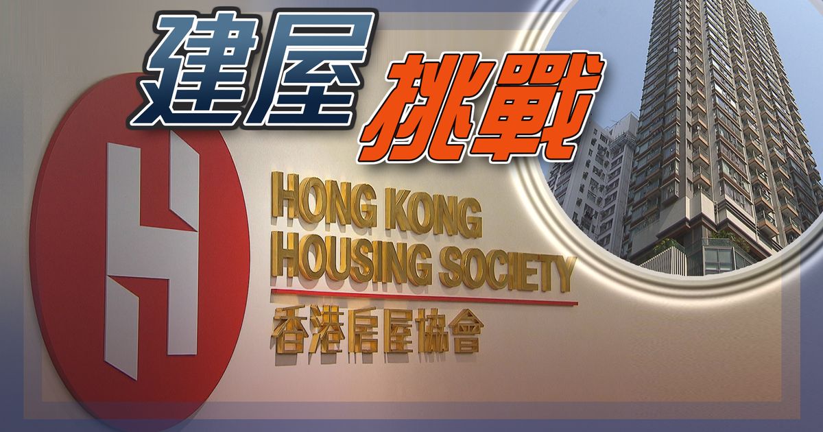 房協未來十年將建約3.5萬個單位 料未來兩年資金流短缺或需融資 | 無綫新聞TVB News